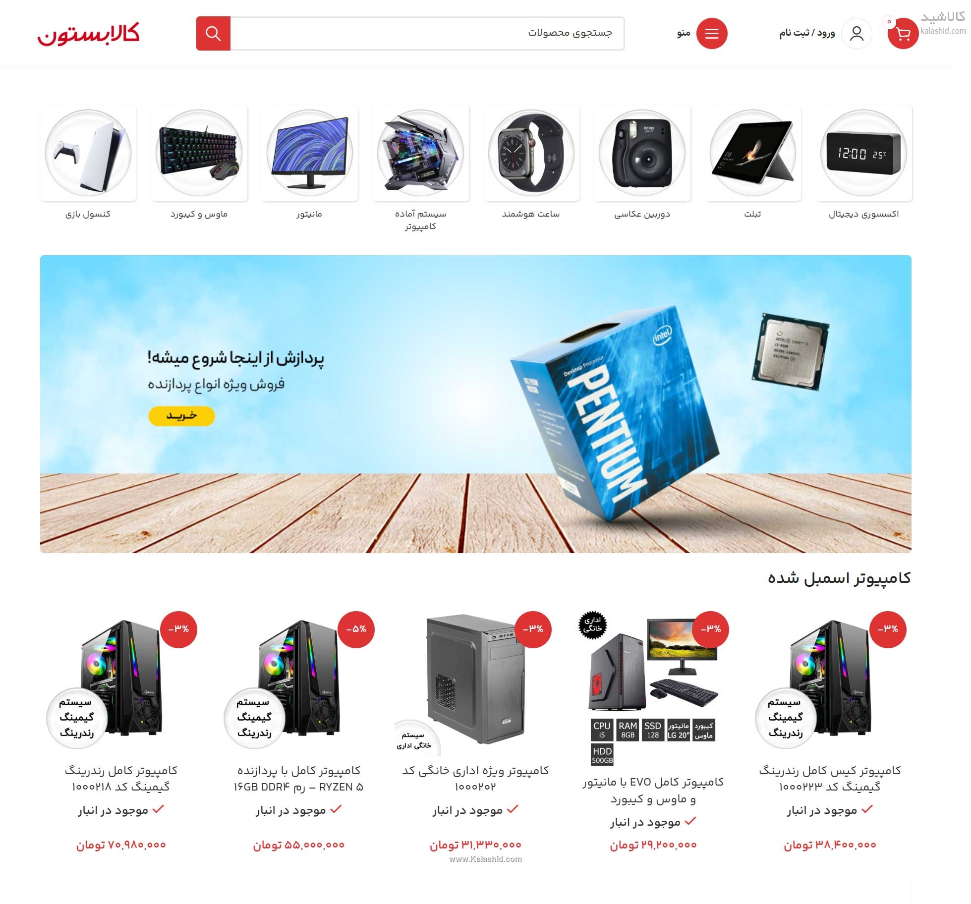 سایت فروشگاهی آماده مناسب فروش انواع محصولات  و دارای بیش از 900 کالا و توضیحات کامل